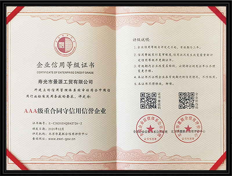 AAA級重合同守信用信譽企業(yè)